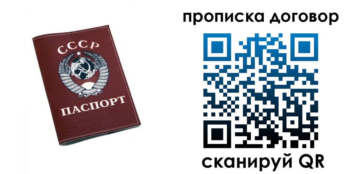 прописка ребенка в Гороховце